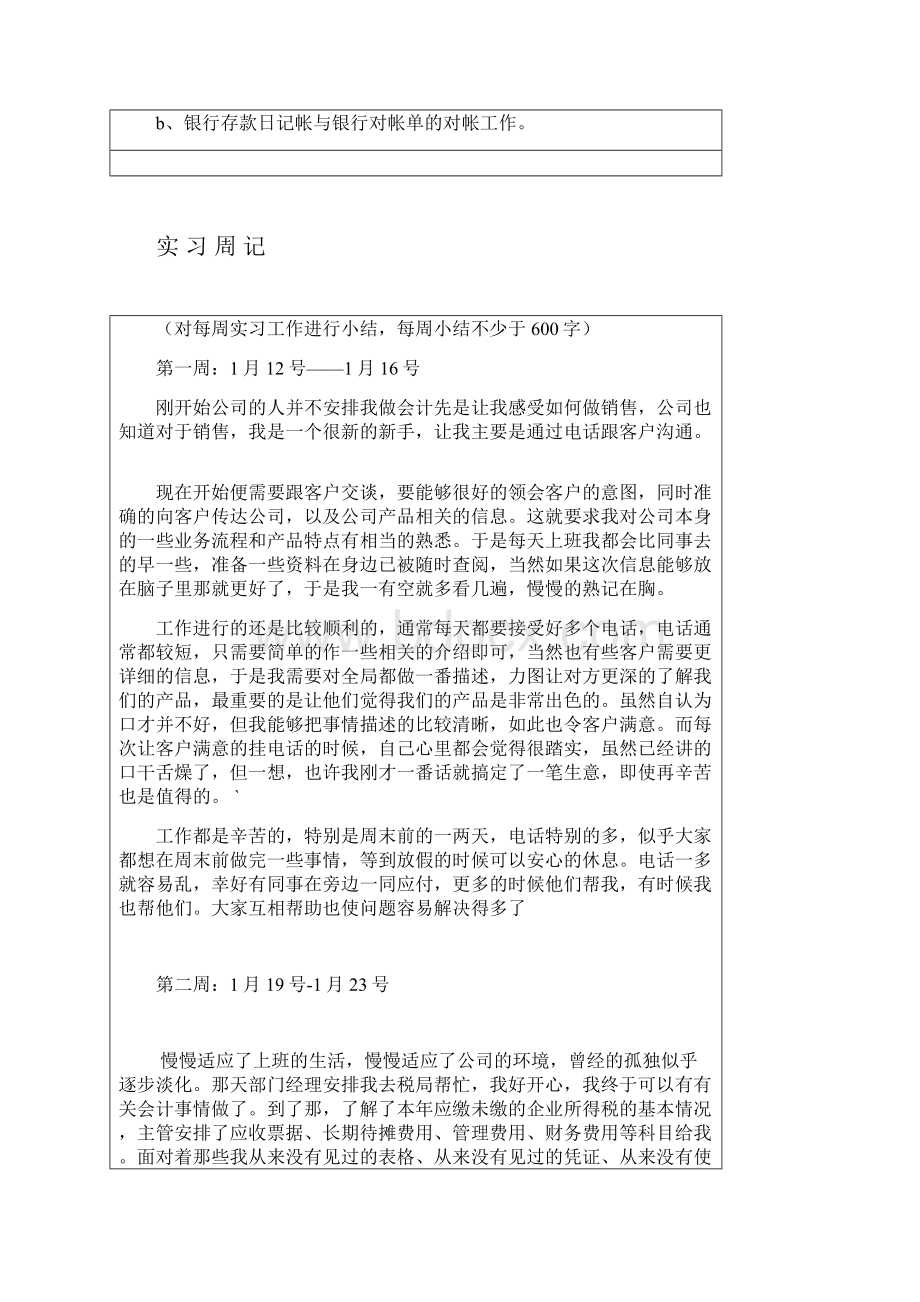 会计学院本科毕业生毕业实习报告doc.docx_第3页