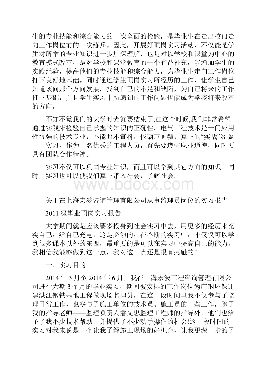 工程监理顶岗实习总结报告郝小涛.docx_第2页