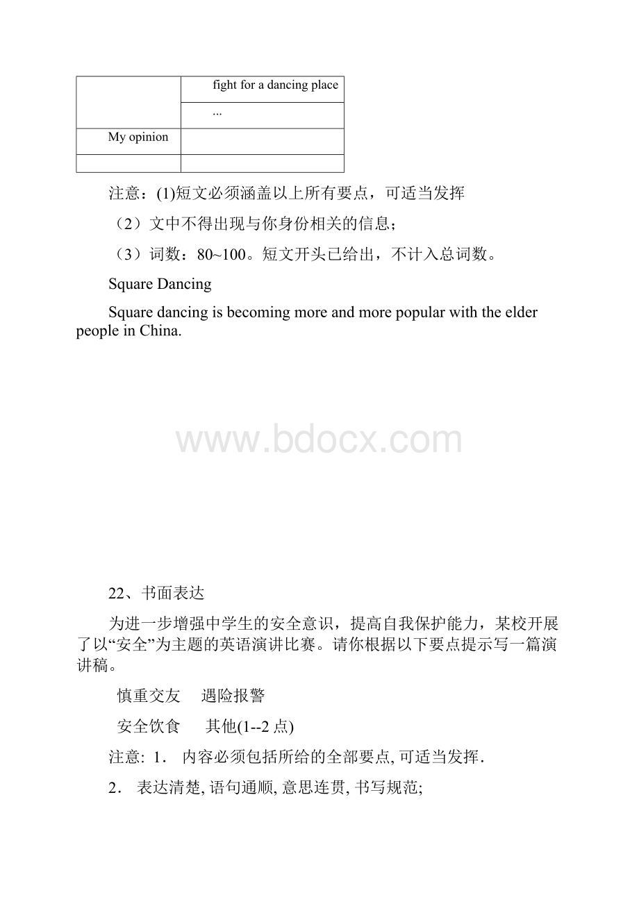 新人教版英语初中九年级上册热点话题作文.docx_第3页