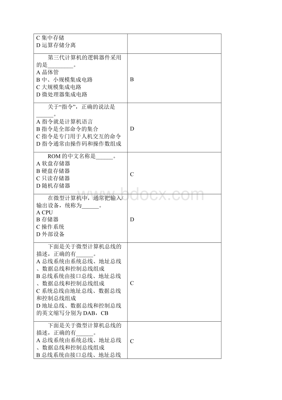 计算机练习题整理.docx_第2页