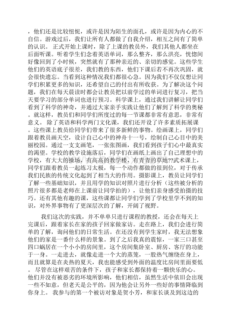 大学生暑期支教心得例文.docx_第2页