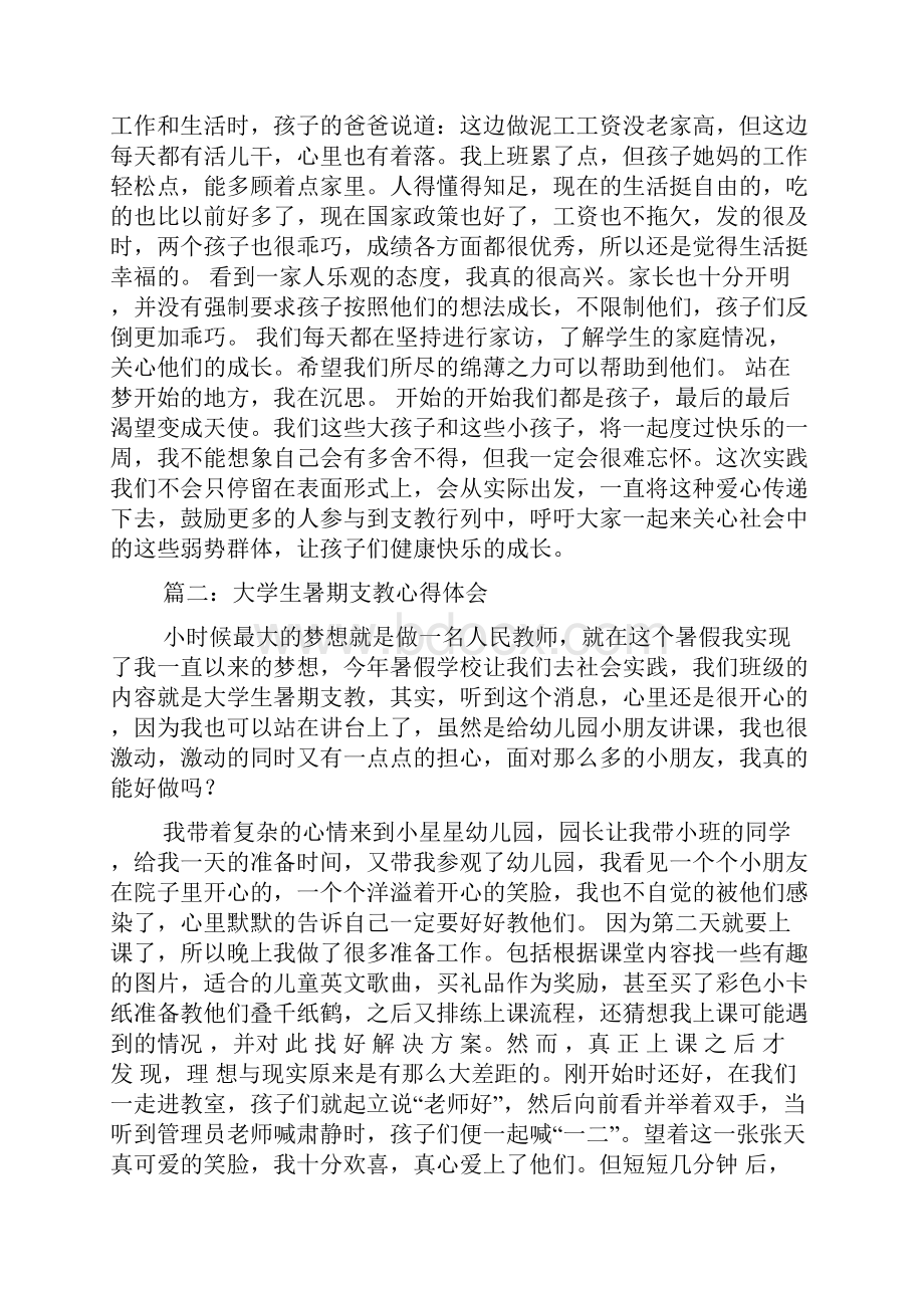 大学生暑期支教心得例文.docx_第3页