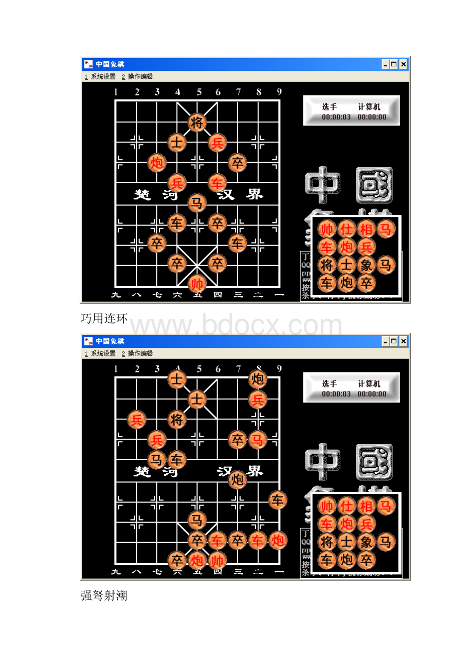 中国象棋经典残局最全版.docx_第3页