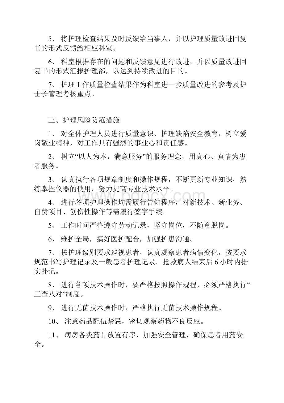 护理质量安全管理制度.docx_第2页