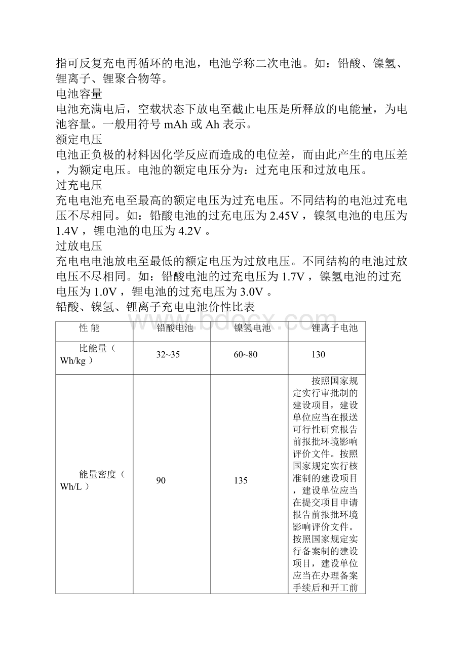 整理有关电池的一些资料.docx_第2页