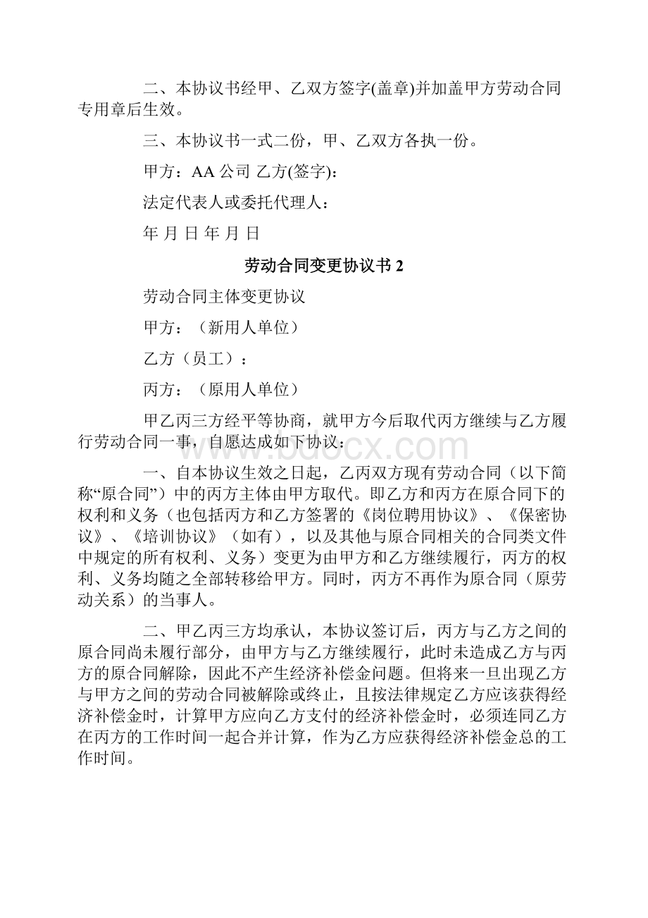 劳动合同变更协议书模板.docx_第2页