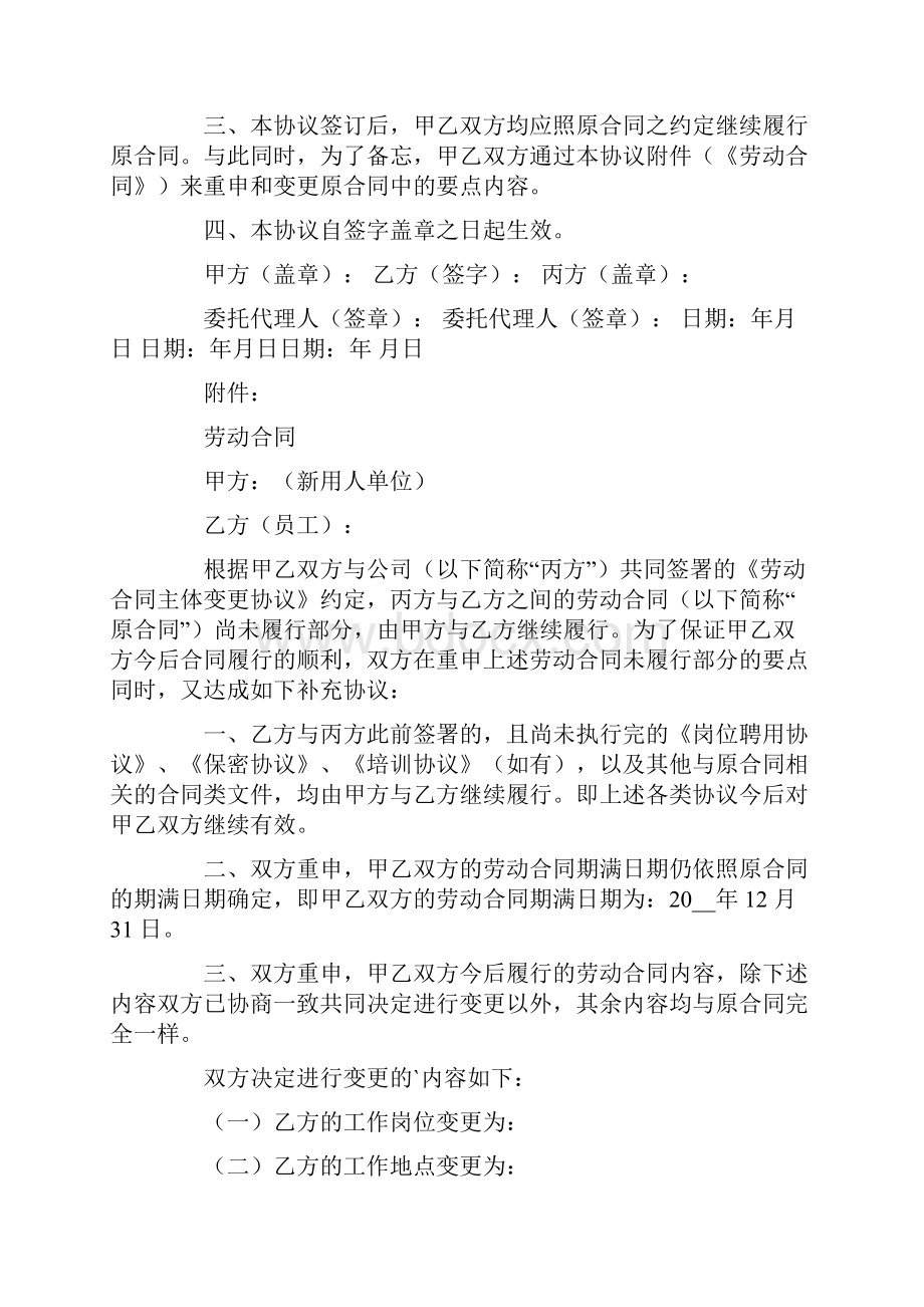 劳动合同变更协议书模板.docx_第3页