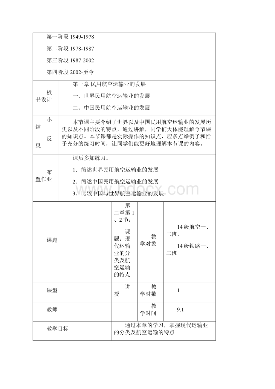 民航旅客运输电子教案 2.docx_第3页