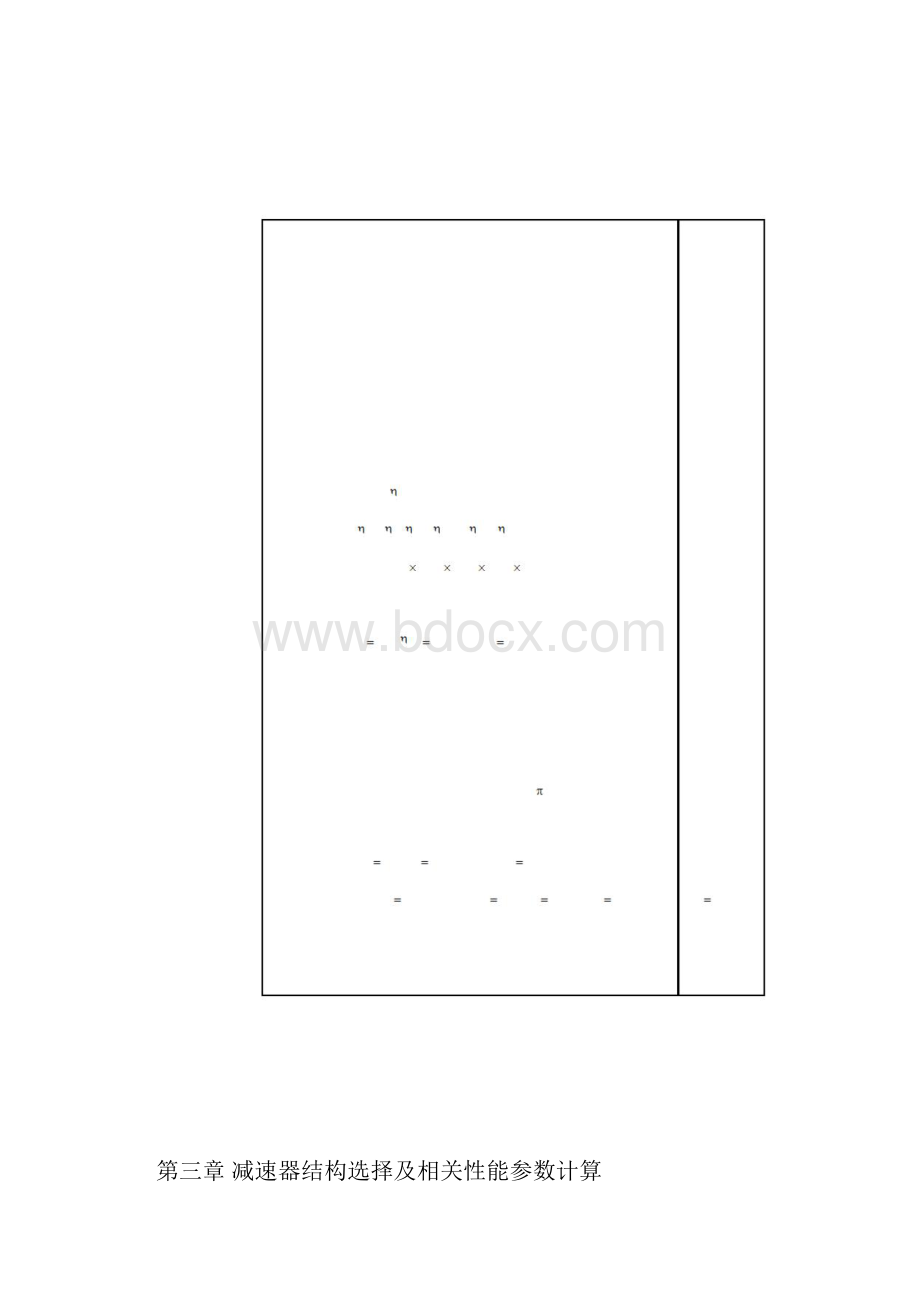 一级圆柱齿轮减速器说明资料.docx_第2页