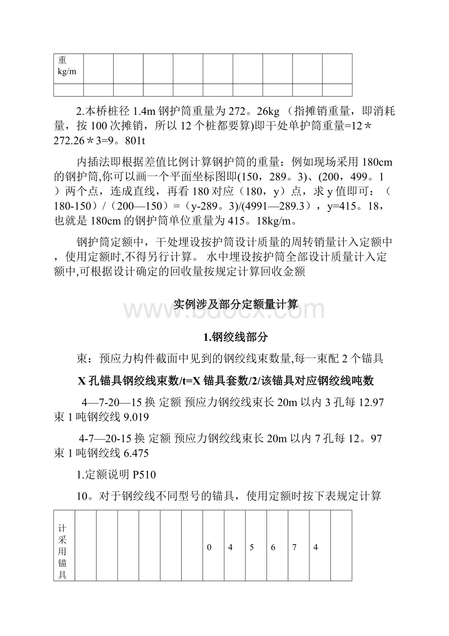 工程造价编制相关计算及定额调整.docx_第3页