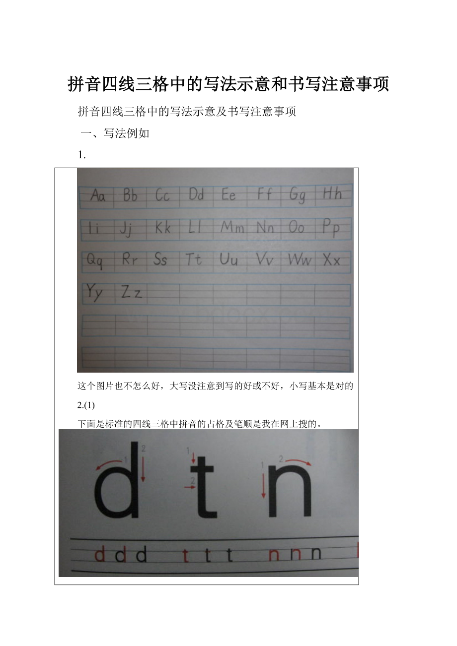 拼音四线三格中的写法示意和书写注意事项.docx