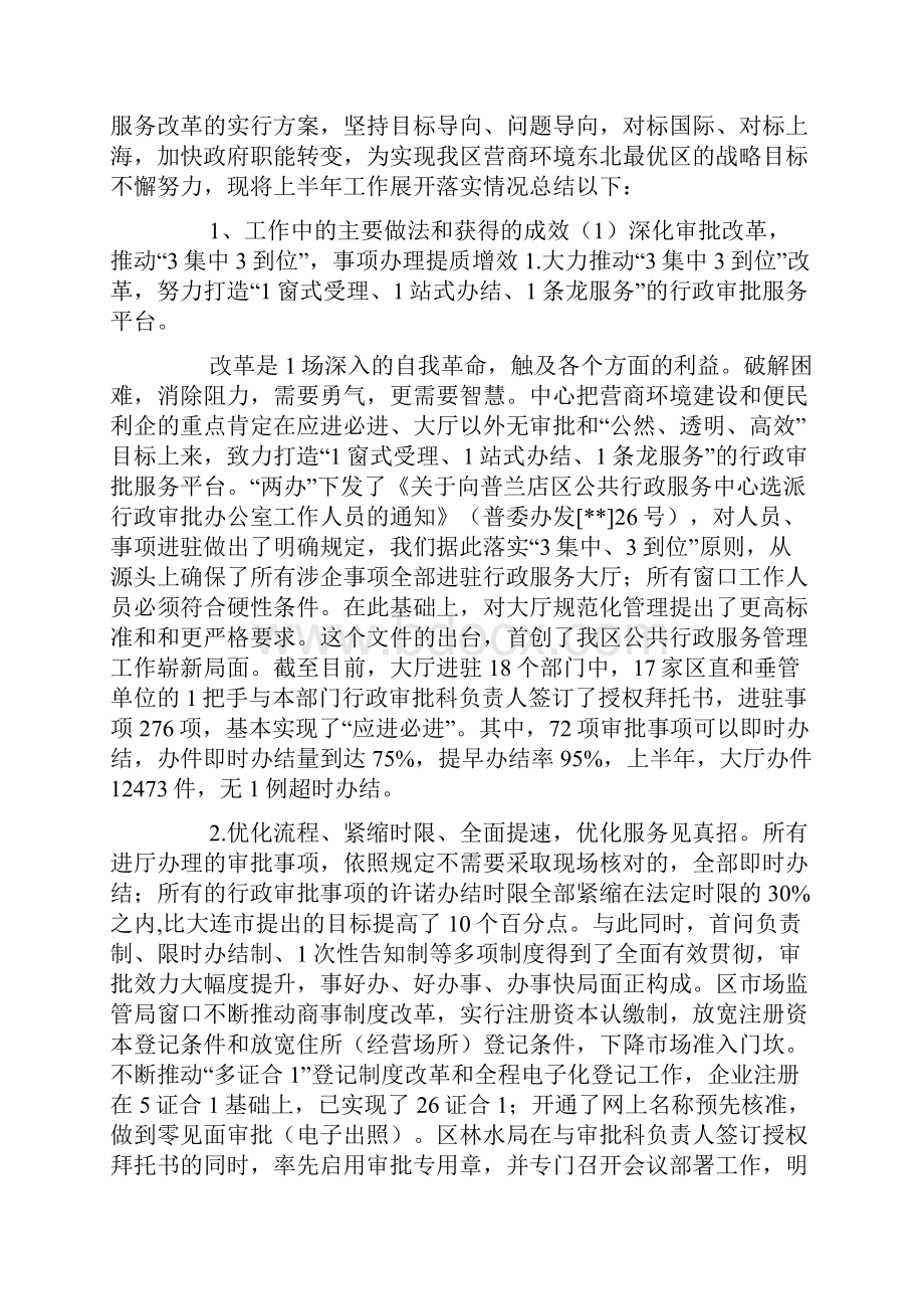 优化营商环境工作总结三篇.docx_第3页