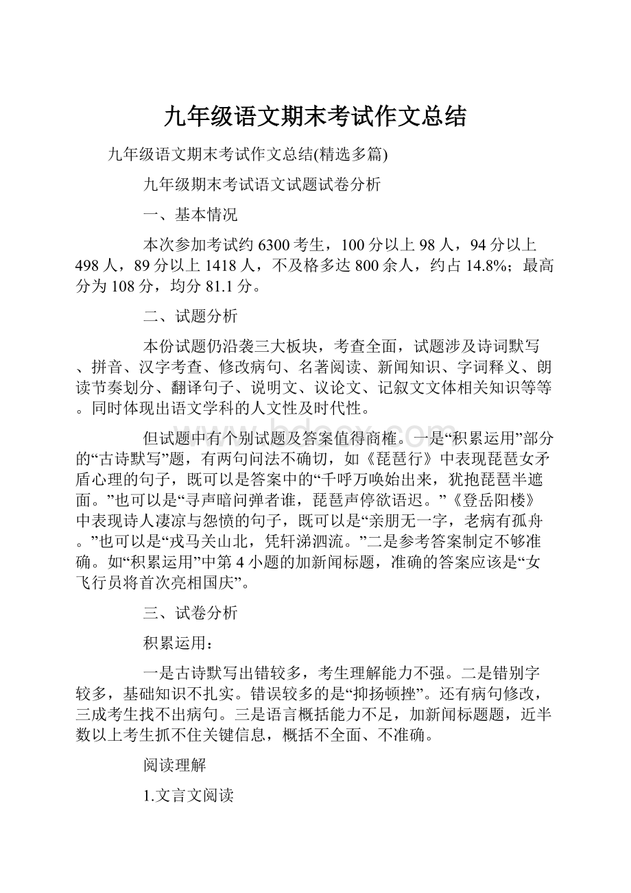 九年级语文期末考试作文总结.docx_第1页