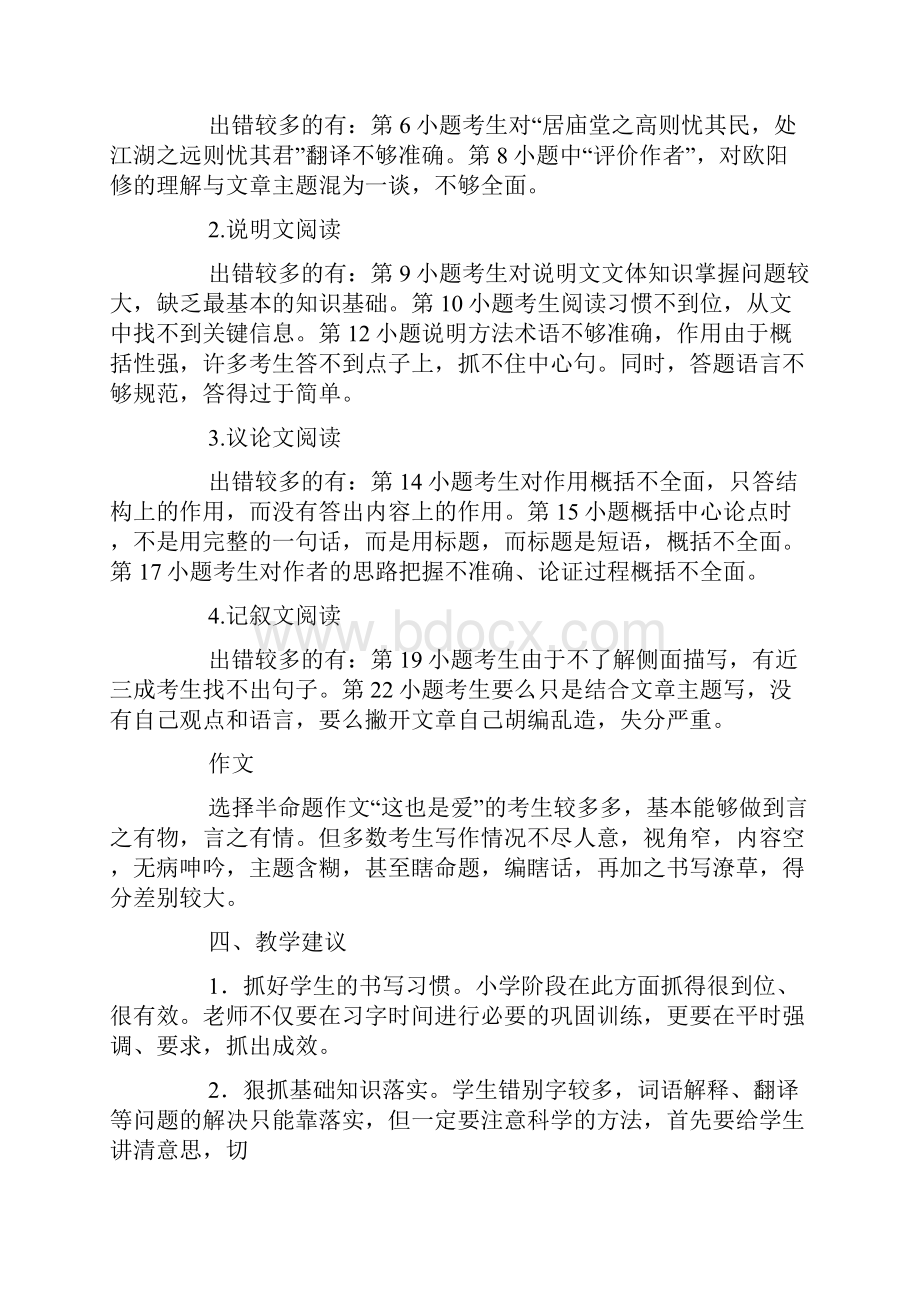 九年级语文期末考试作文总结.docx_第2页