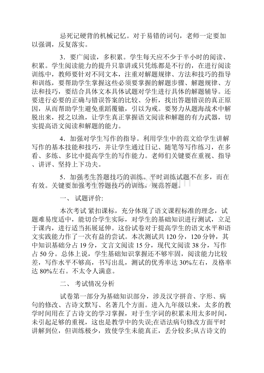 九年级语文期末考试作文总结.docx_第3页