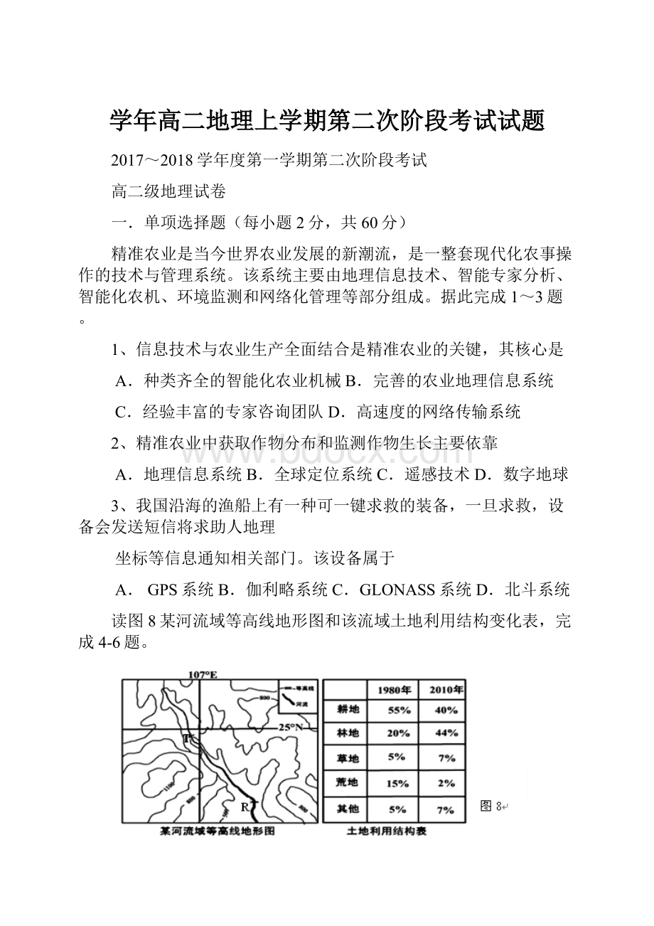 学年高二地理上学期第二次阶段考试试题.docx