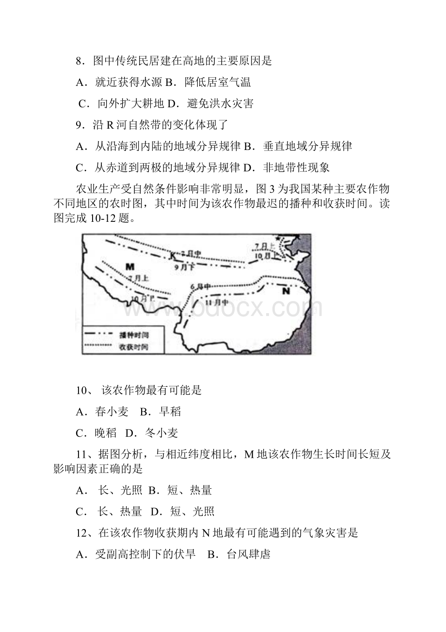 学年高二地理上学期第二次阶段考试试题.docx_第3页