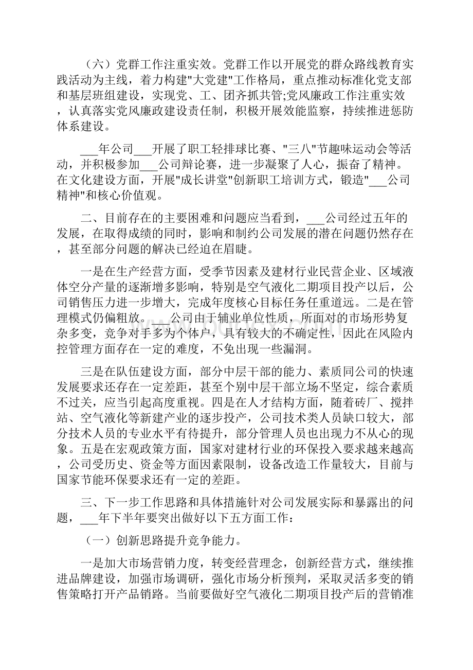 工作上半年总结下半年计划.docx_第2页