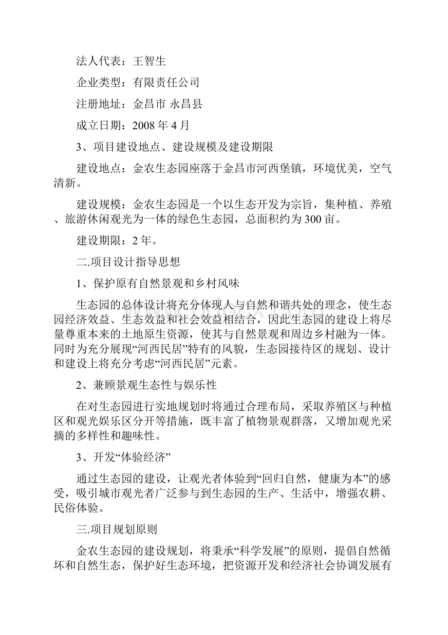 金农生态农业示范园项目设计方案.docx_第2页