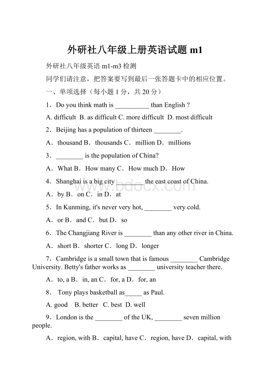 外研社八年级上册英语试题m1.docx