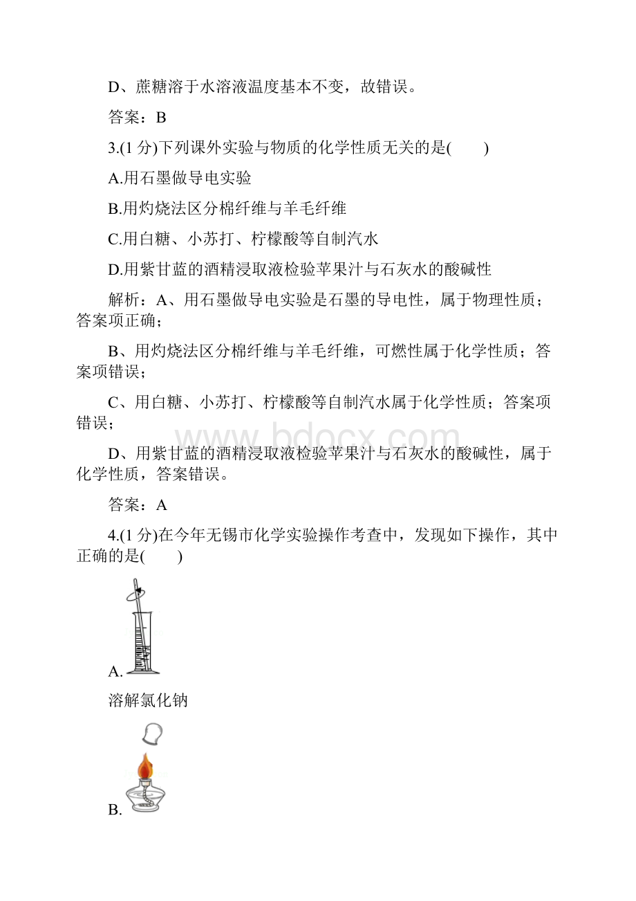 江苏省无锡市中考真题化学.docx_第2页