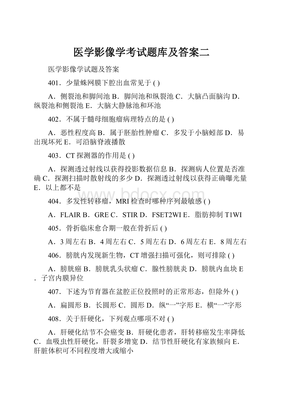 医学影像学考试题库及答案二.docx