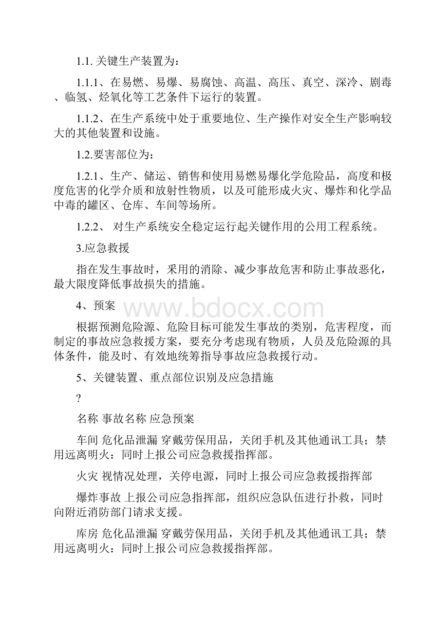 关键装置重点部位应急预案.docx_第2页