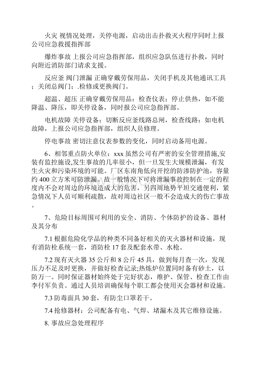 关键装置重点部位应急预案.docx_第3页