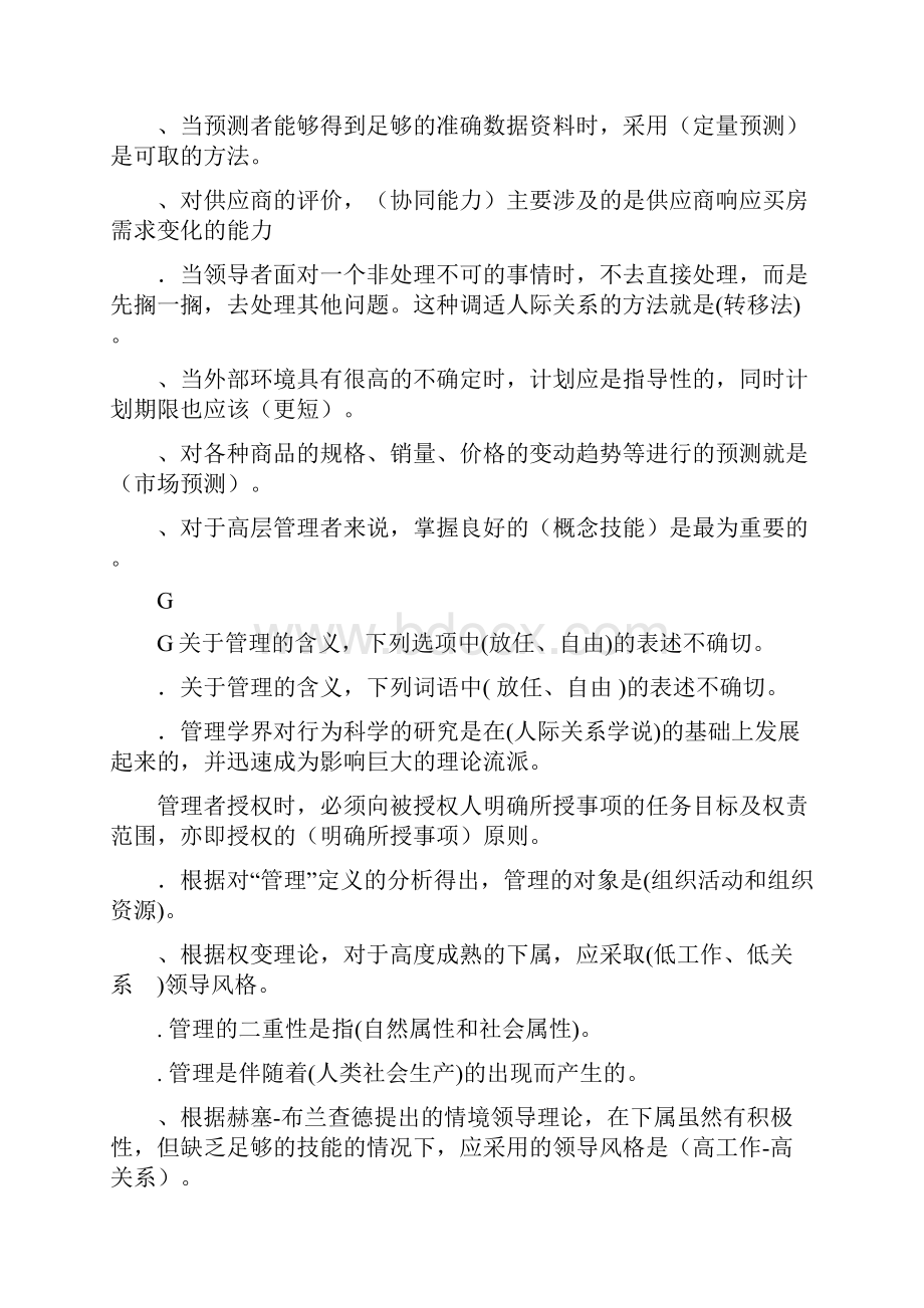 管理学基础.docx_第2页