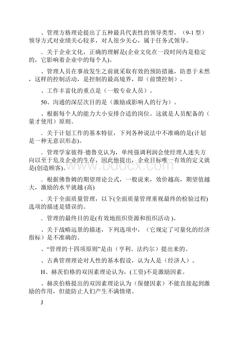 管理学基础.docx_第3页