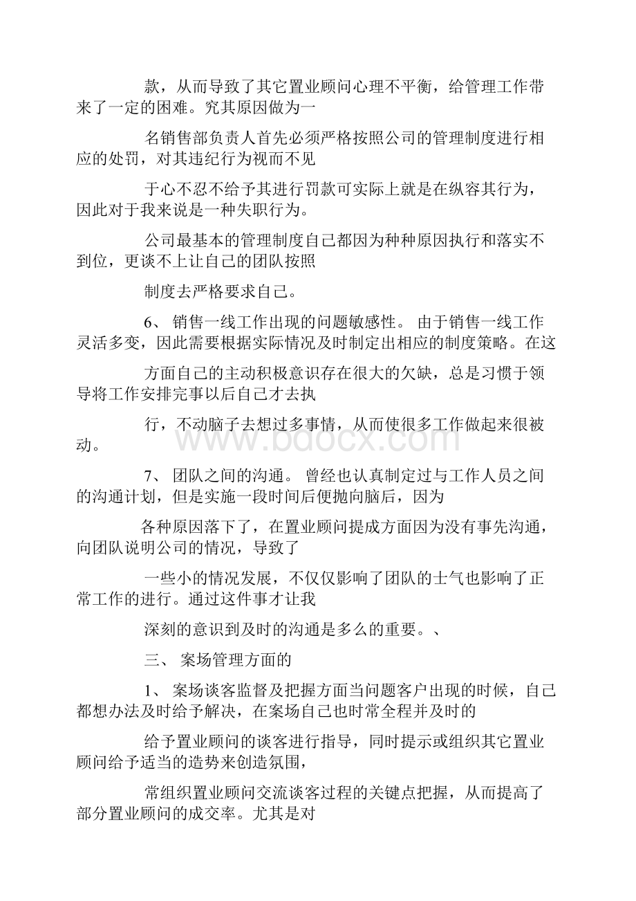 工作计划房地产案场经理周工作计划.docx_第3页