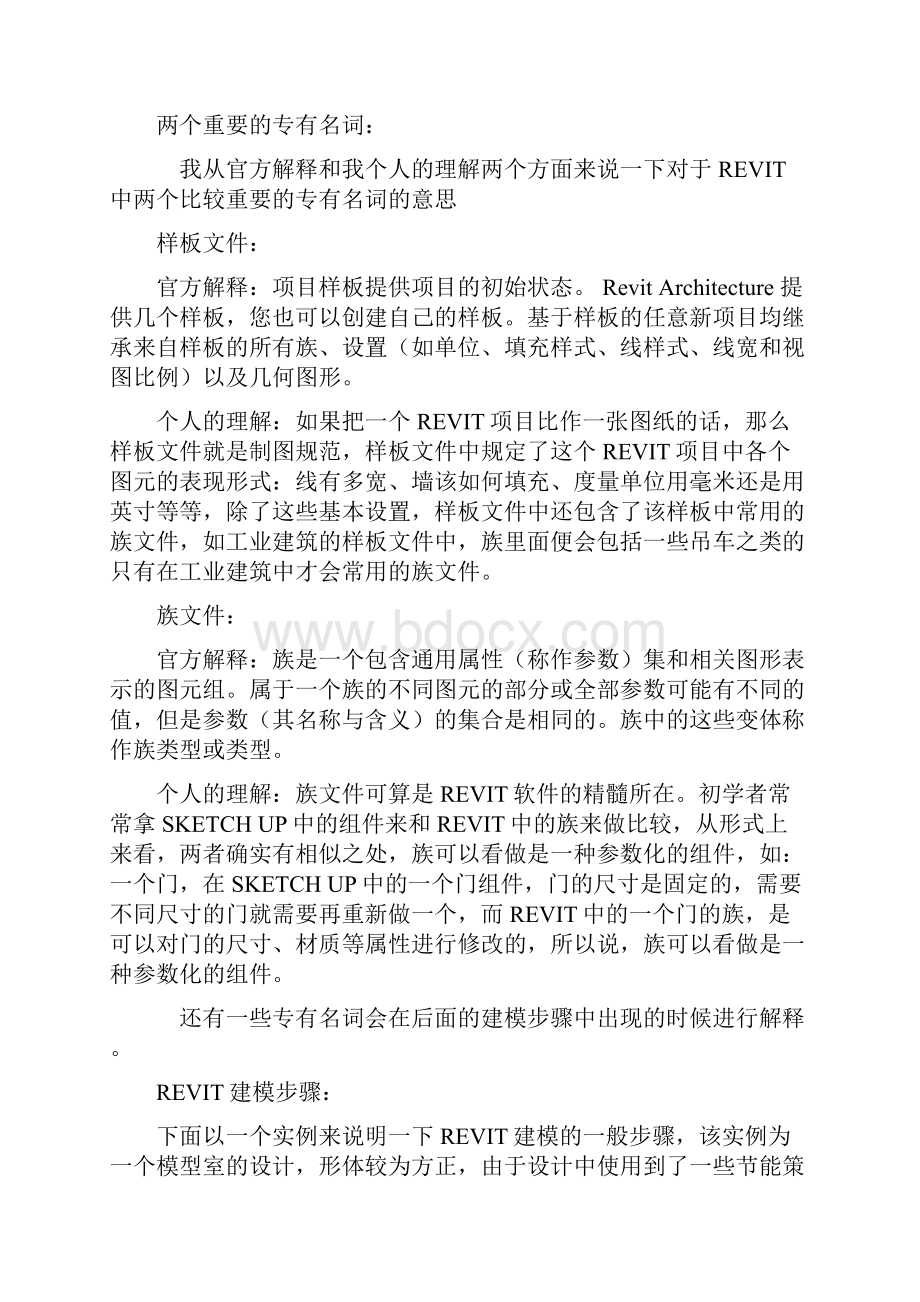 revit非常经典的入门实战案例之欧阳引擎创编.docx_第2页