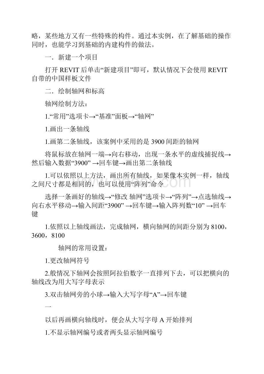 revit非常经典的入门实战案例之欧阳引擎创编.docx_第3页