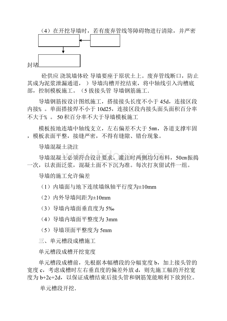 地下连续墙施工工艺.docx_第2页