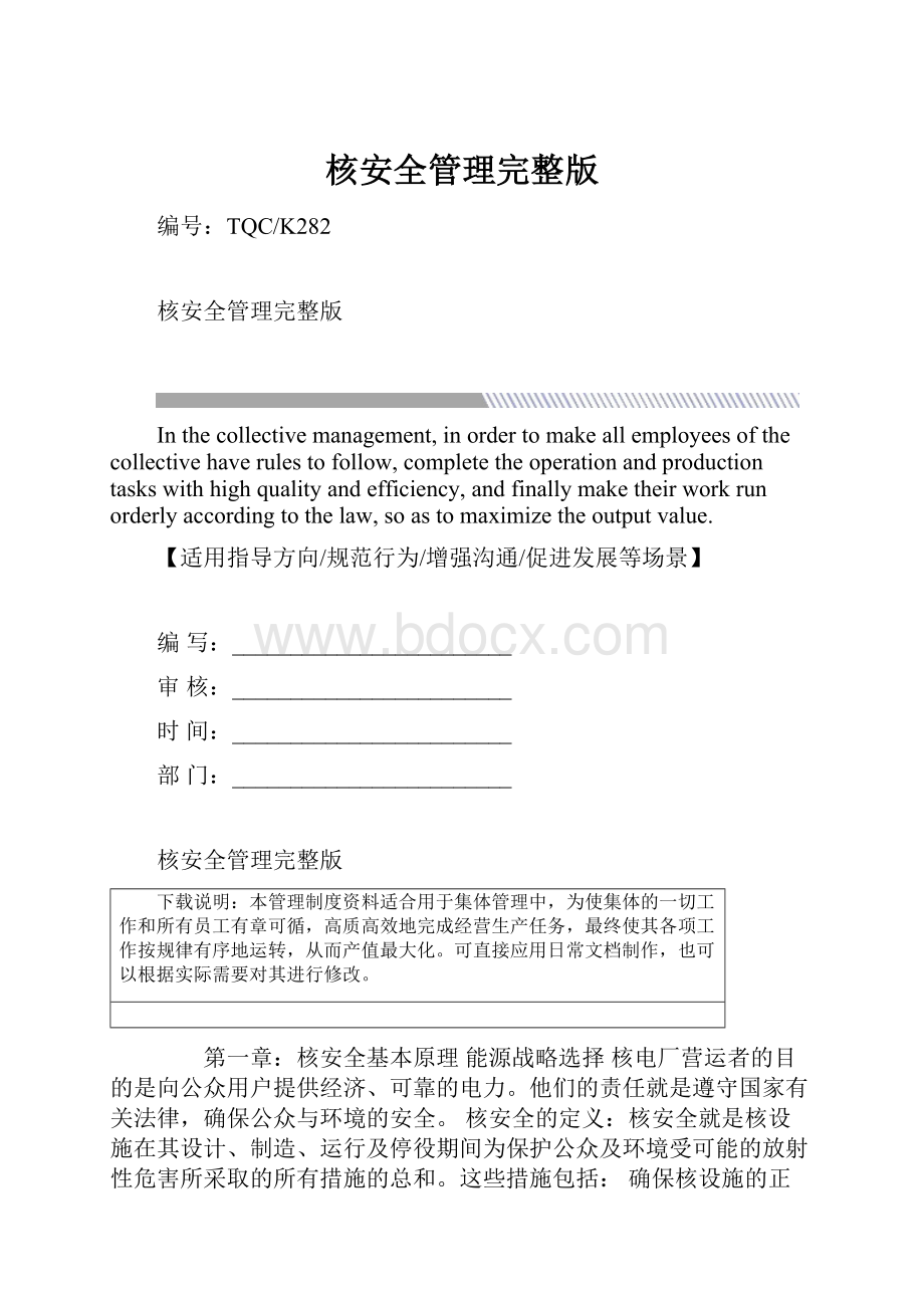 核安全管理完整版.docx