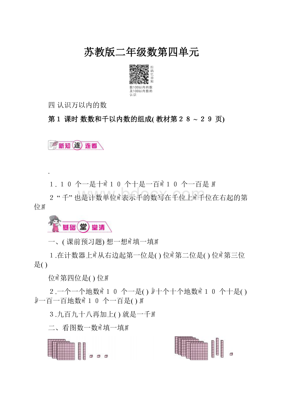 苏教版二年级数第四单元.docx