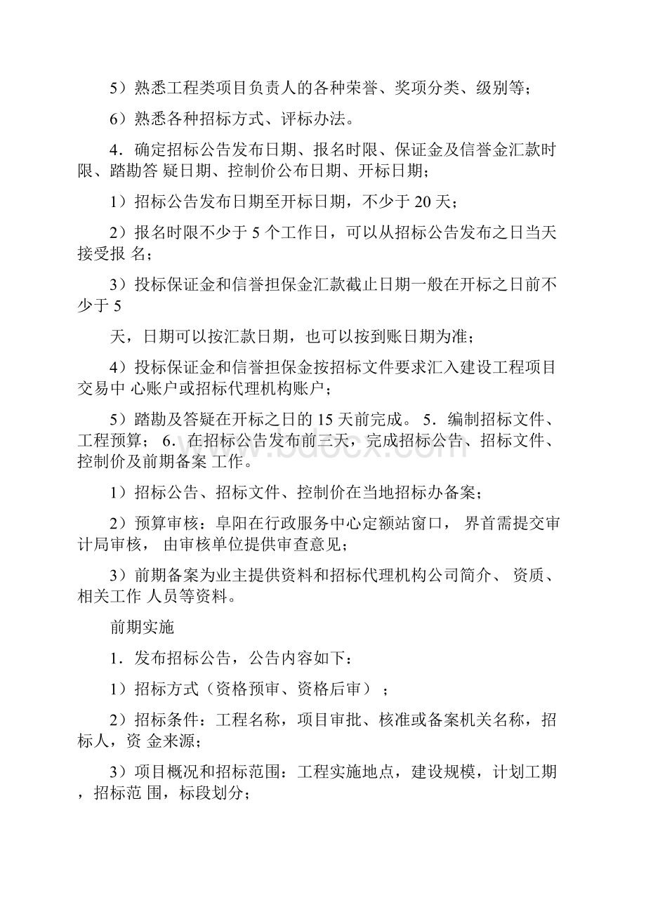 招标代理工作详细流程.docx_第2页