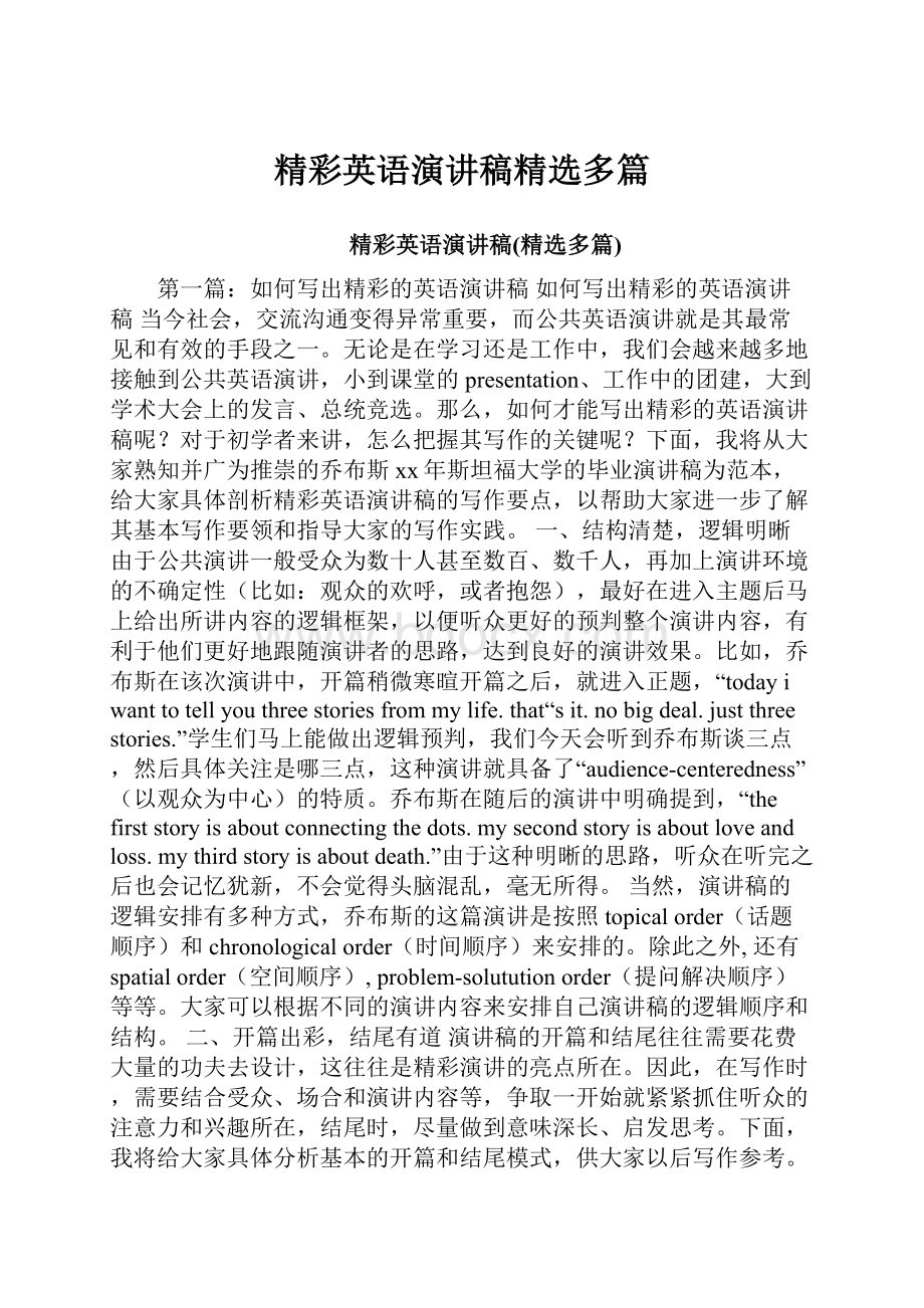 精彩英语演讲稿精选多篇.docx