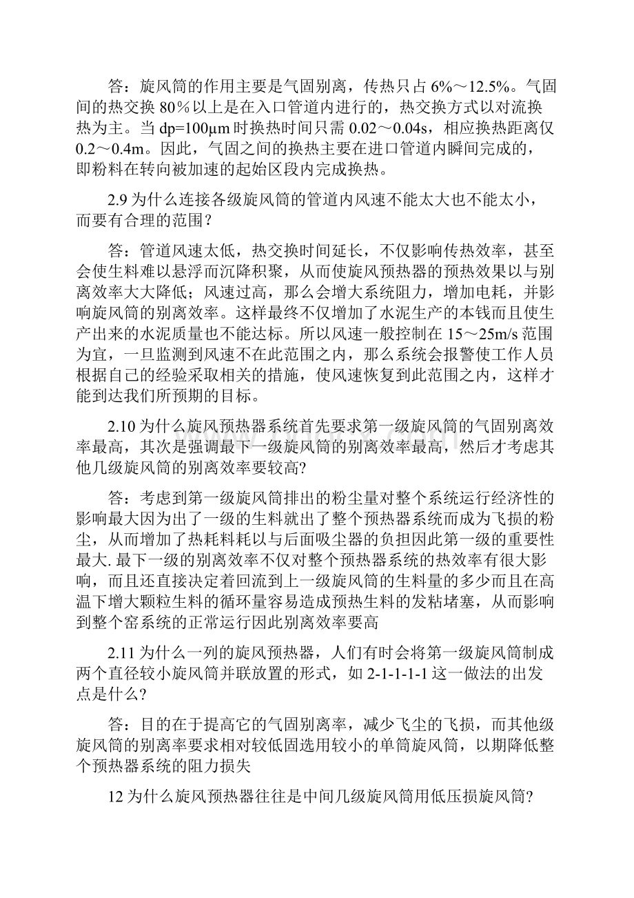 热工设备思考题答案.docx_第3页