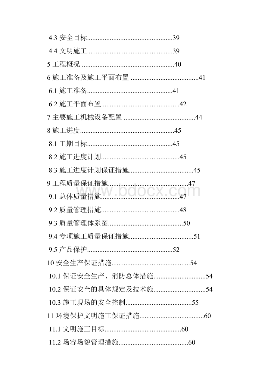 某小区B栋工程投标文件.docx_第2页