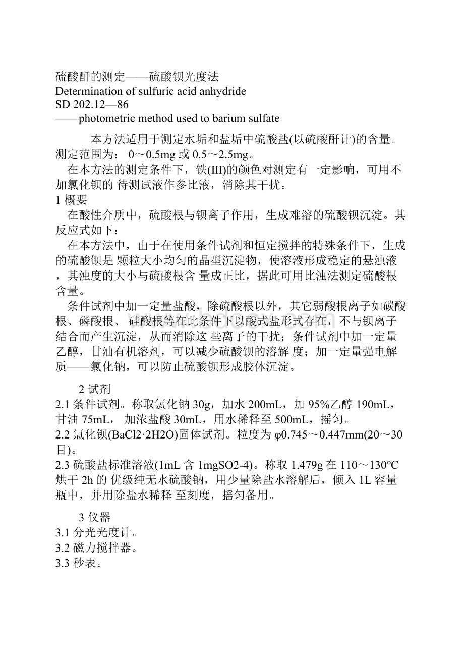 火力发电厂垢和腐蚀产物分析技巧SD.docx_第3页