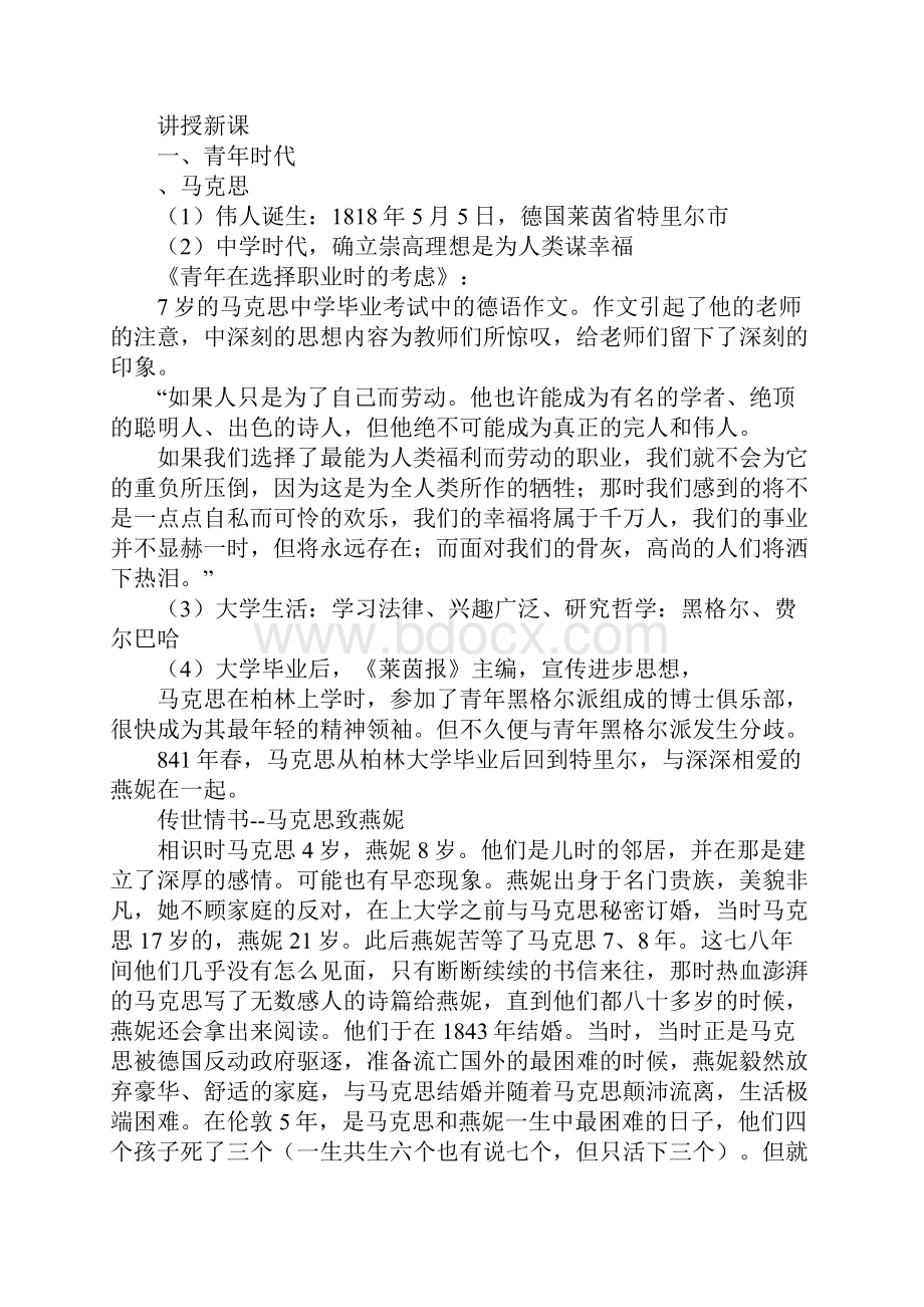 K12学习专题五无产阶级革命家教育学习学案及教案.docx_第2页