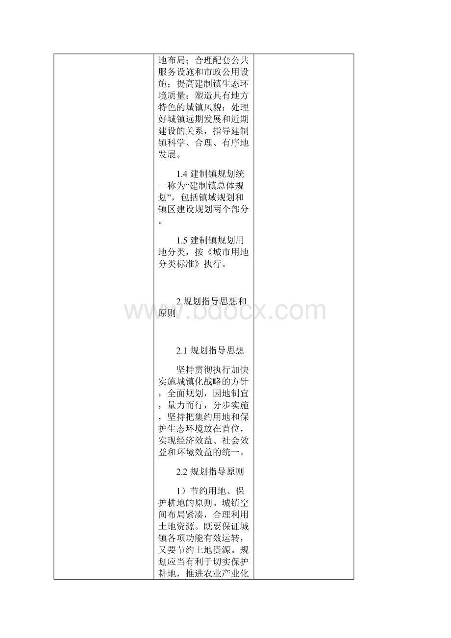 重庆市建制镇规划编制技术规定.docx_第2页