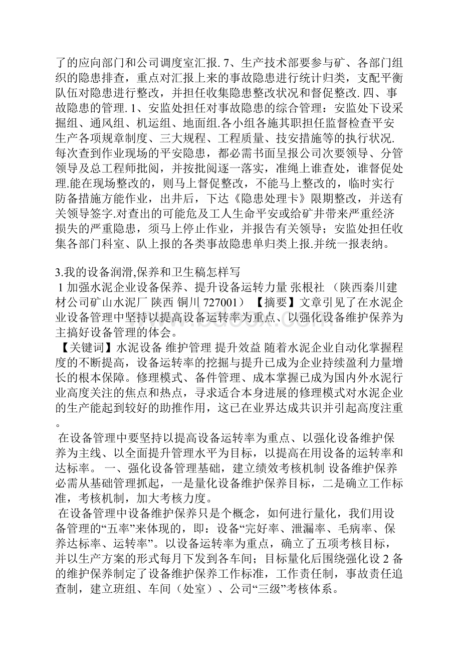 设备隐患处理稿件.docx_第3页