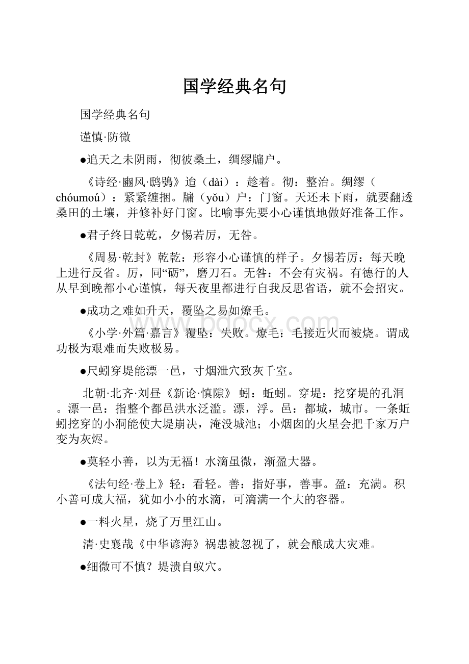 国学经典名句.docx_第1页