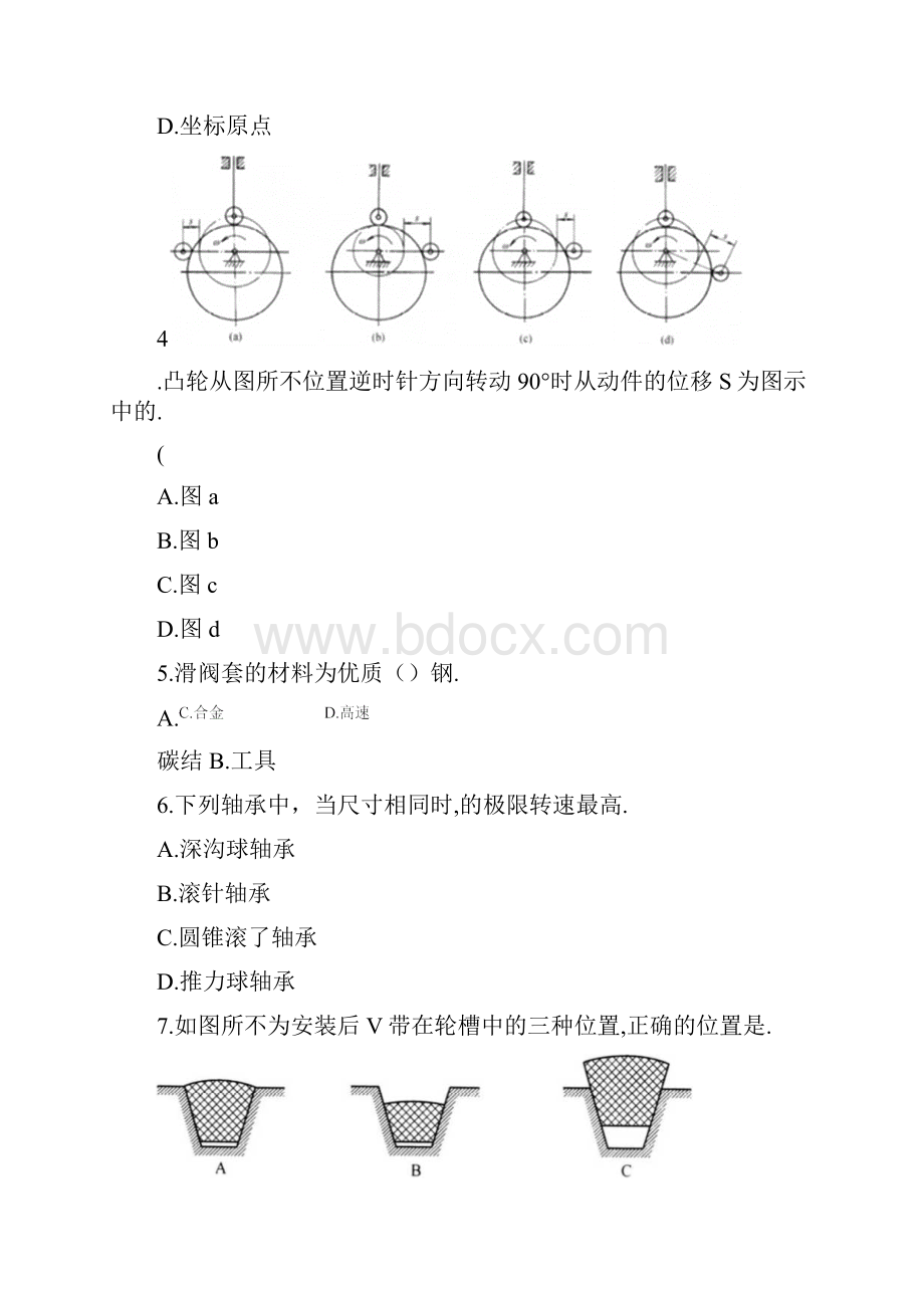 机械基础选择题600题之五含答案docx.docx_第2页