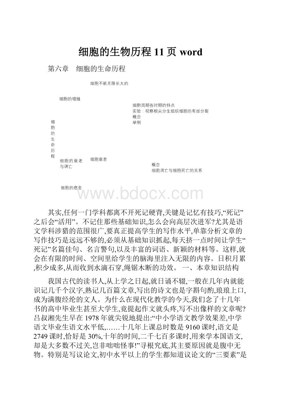 细胞的生物历程11页word.docx