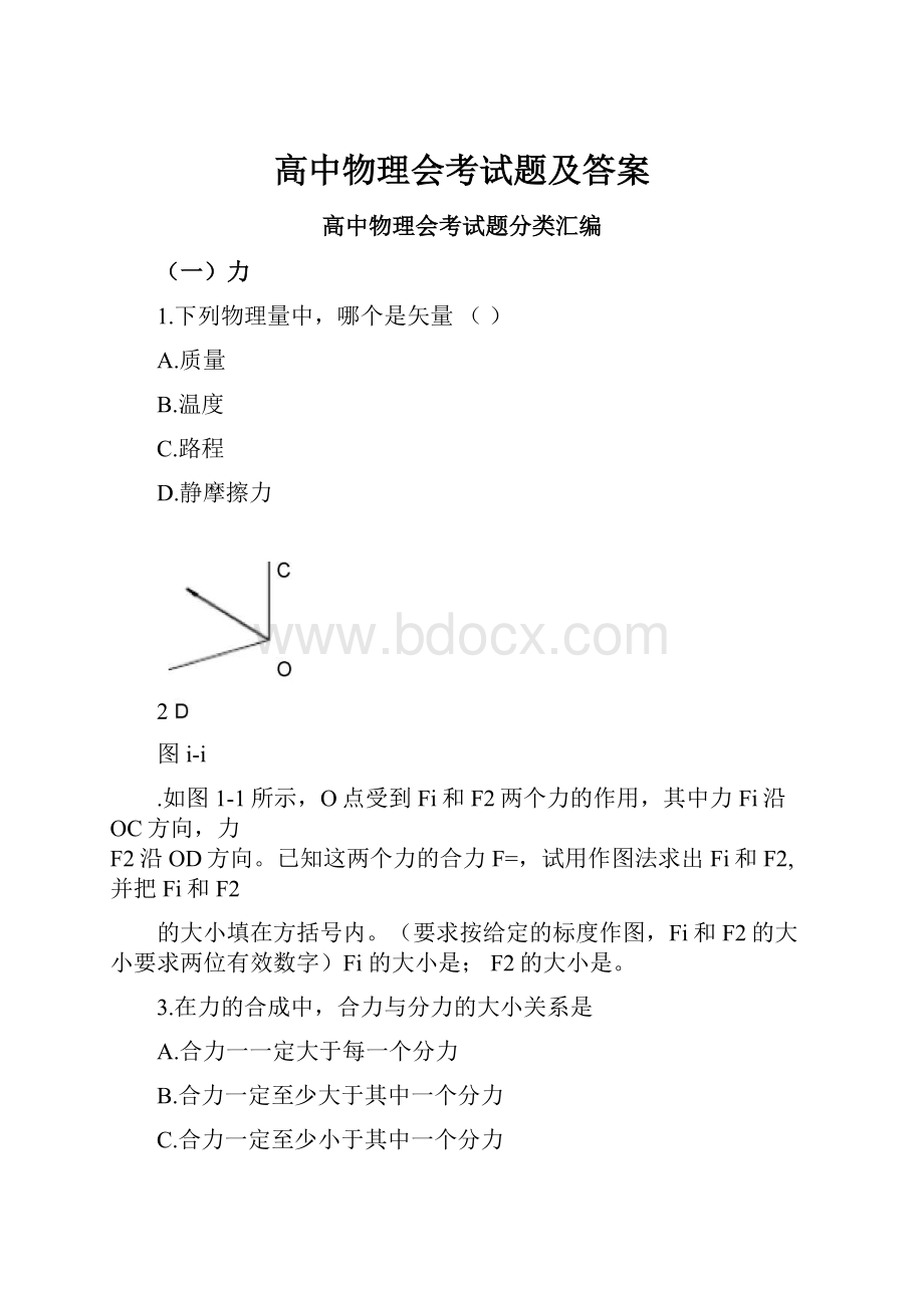 高中物理会考试题及答案.docx