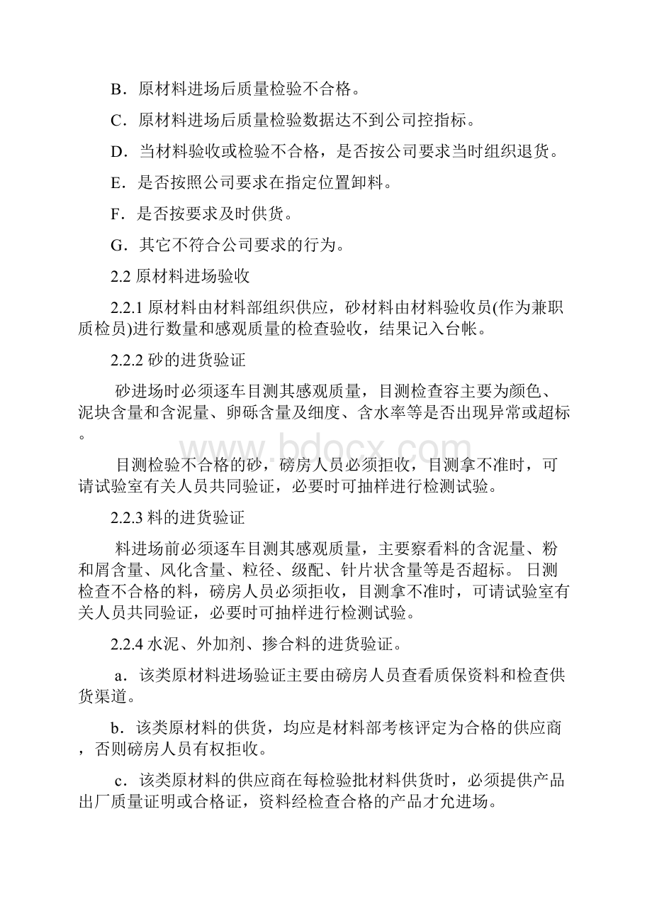 商品混凝土质量管理细则.docx_第2页