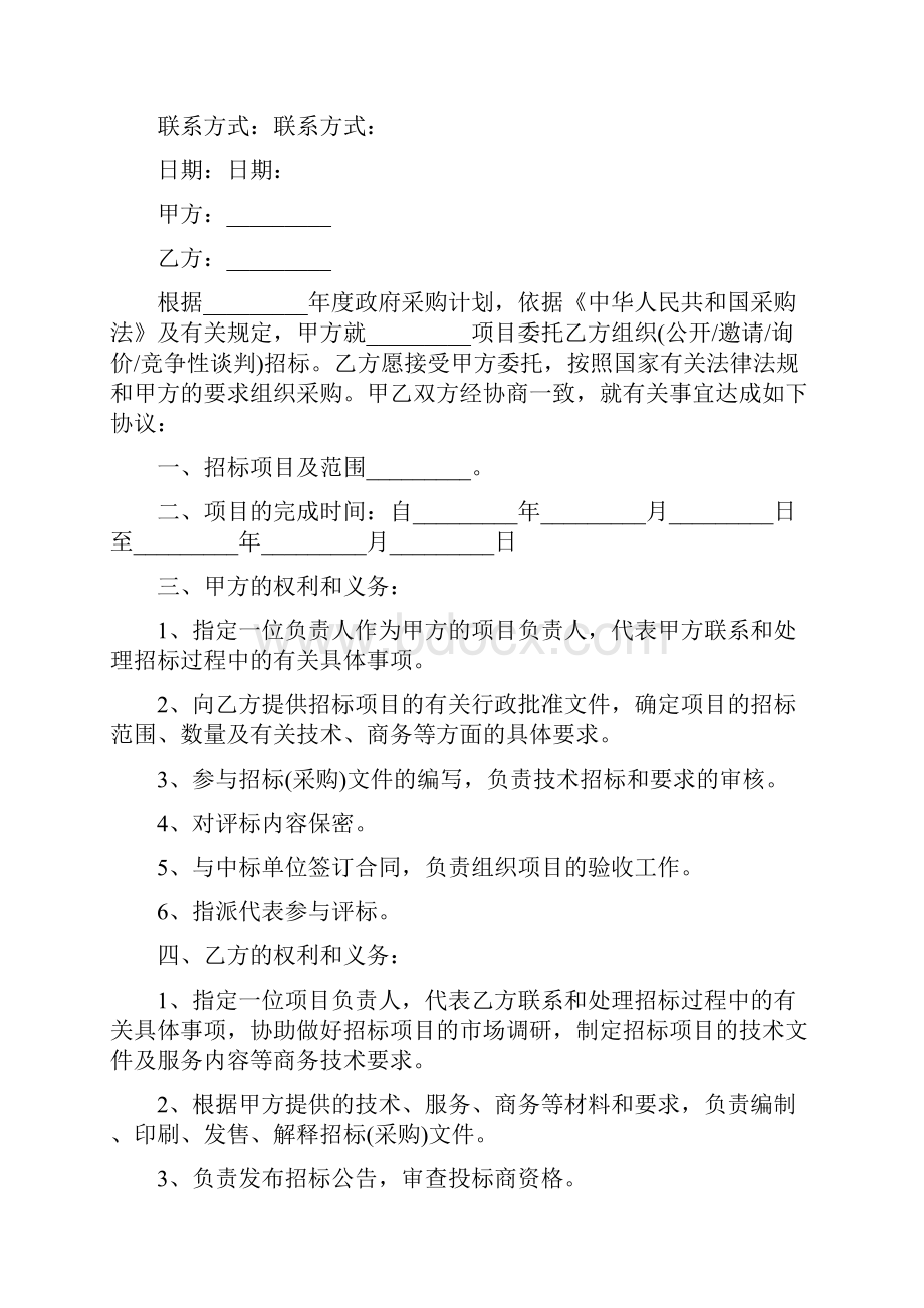 采购协议书完整版.docx_第3页